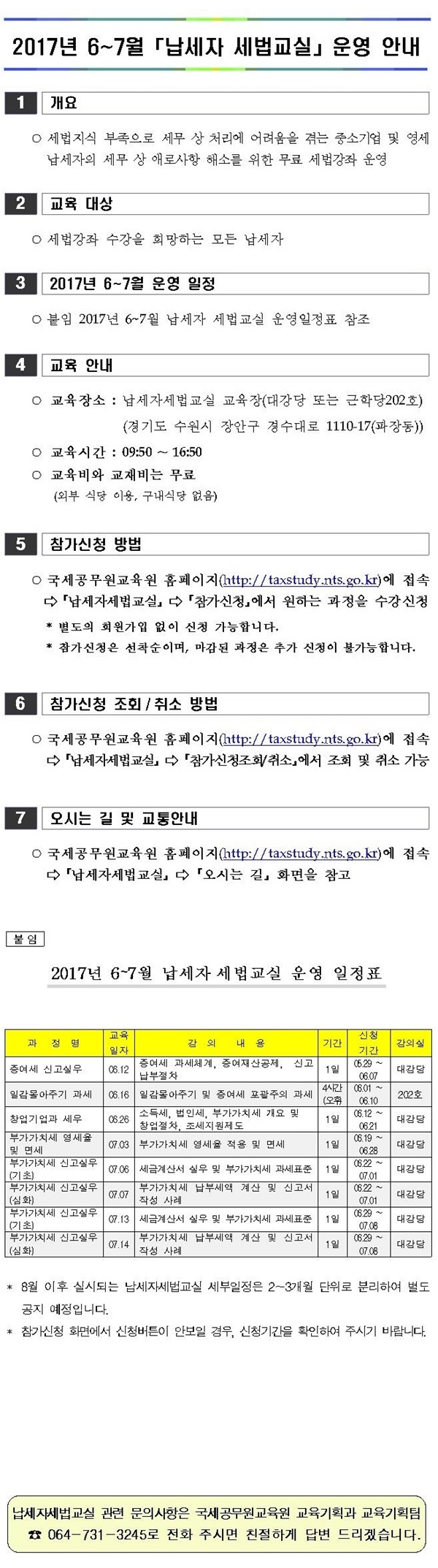 2017년 6~7월 납세자 세법교실 운영.jpg